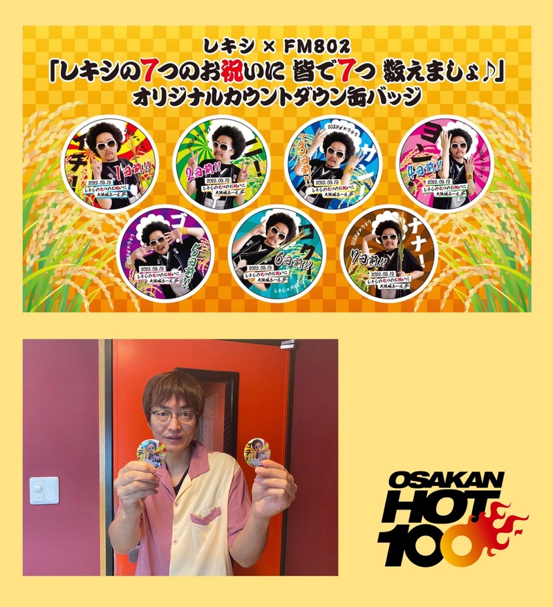 「 レキシマニアクイズ 」出題!! 正解した方の中から抽選で缶バッチプレゼント!!