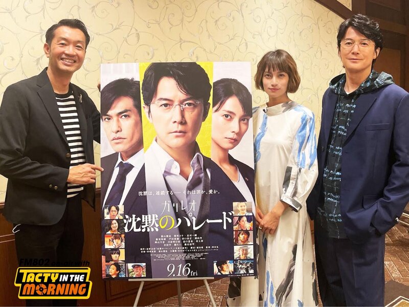 【9/22 (木) 9時台 映画『#沈黙のパレード 』 福山雅治さん&柴咲コウさんへのインタビューをお届け！ 】