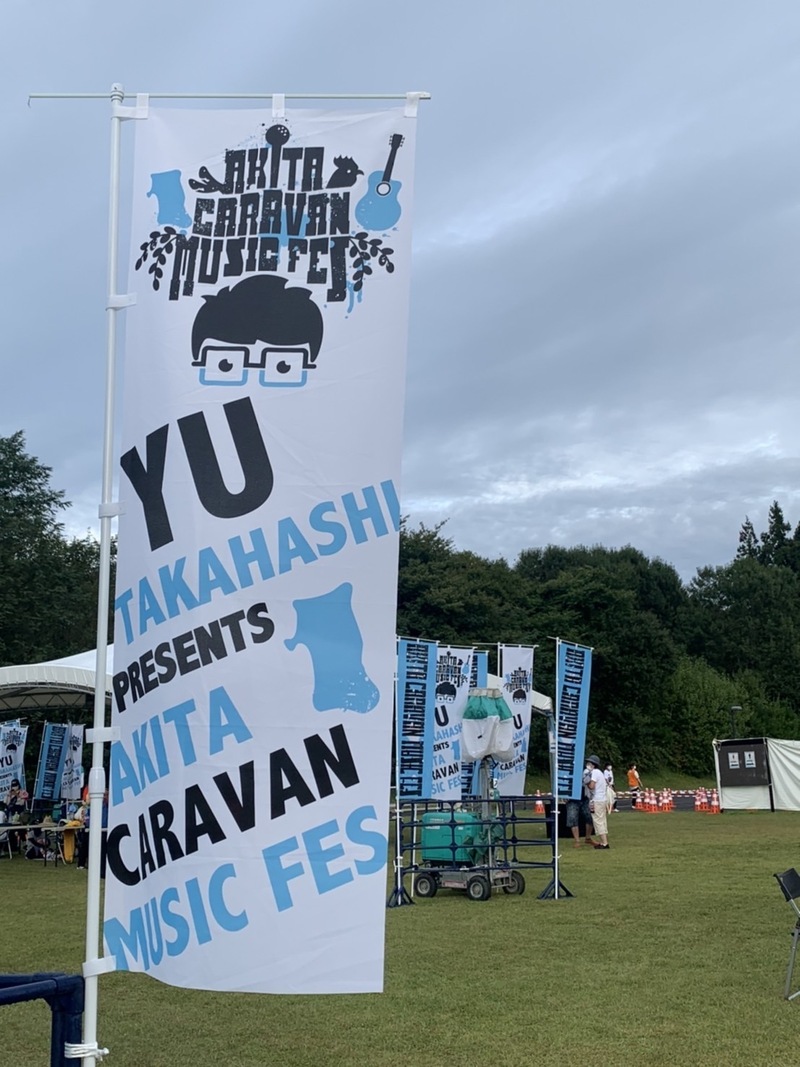 ◎9時台 後半「秋田CARAVAN MUSIC FES 2022」のライブ音源をオンエア！ くるり、矢井田瞳のコメントも！ #起きたら802 ◎