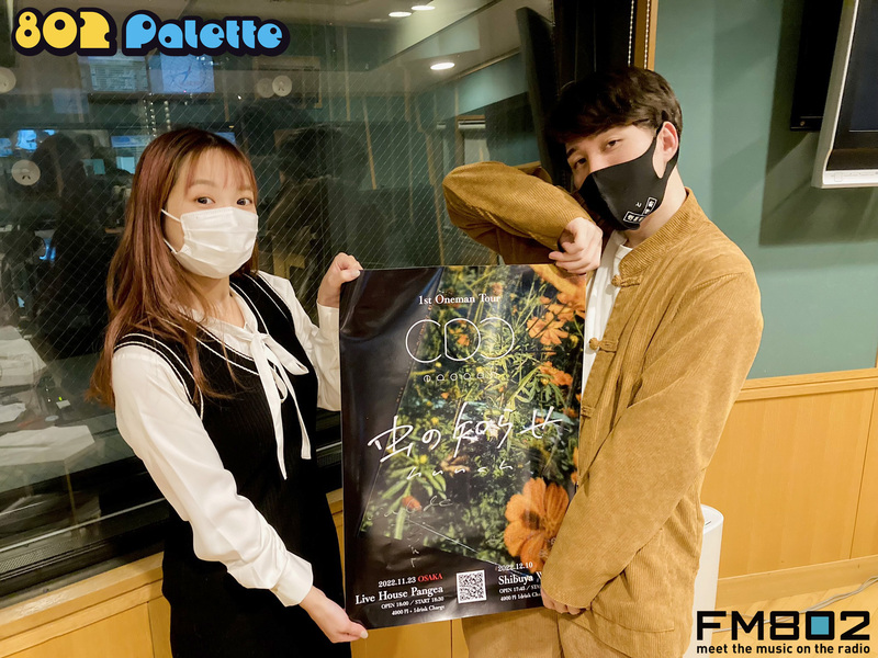 ▼真夜中の生ゲスト！#cadode (@cadode_ ) ▲#ハチパレ タイムフリーで聴けます♪