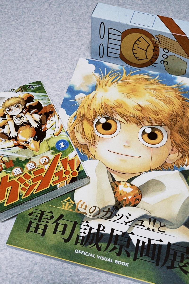 #ハチパレ 28時、ほのさんぽで。【 人生で必要なことはすべてガッシュで学んだ 】