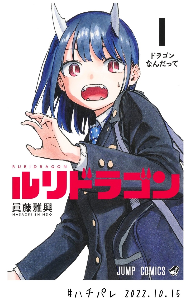 #ハチパレ ▽ Colorful Connect【 ルリドラゴン 】