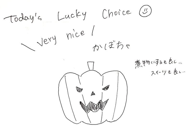 10/19 Today's Lucky Choice