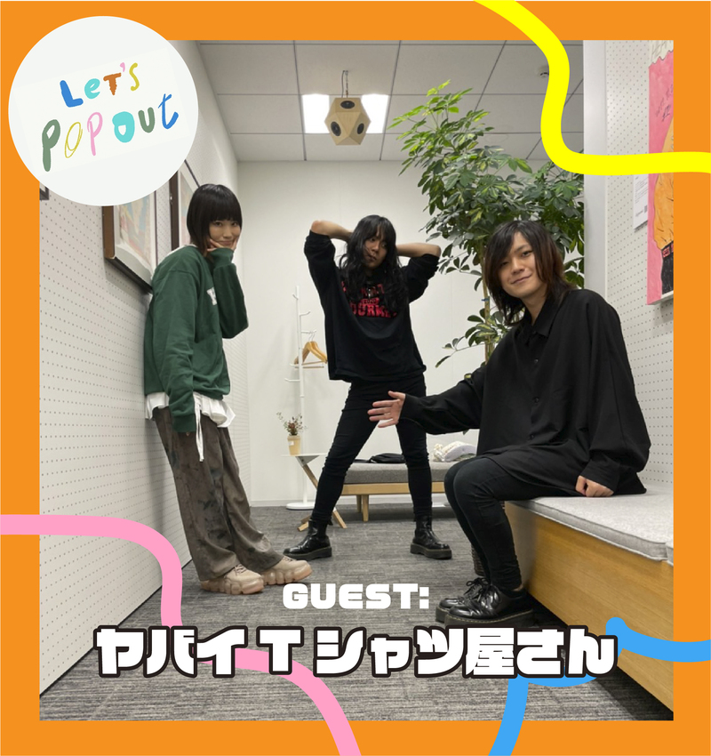 まもなく！#RK802 大阪芸術大学 Let’s Pop Out ! 今夜は 「ヤバイTシャツ屋さん」 登場！！ @yabaT_official