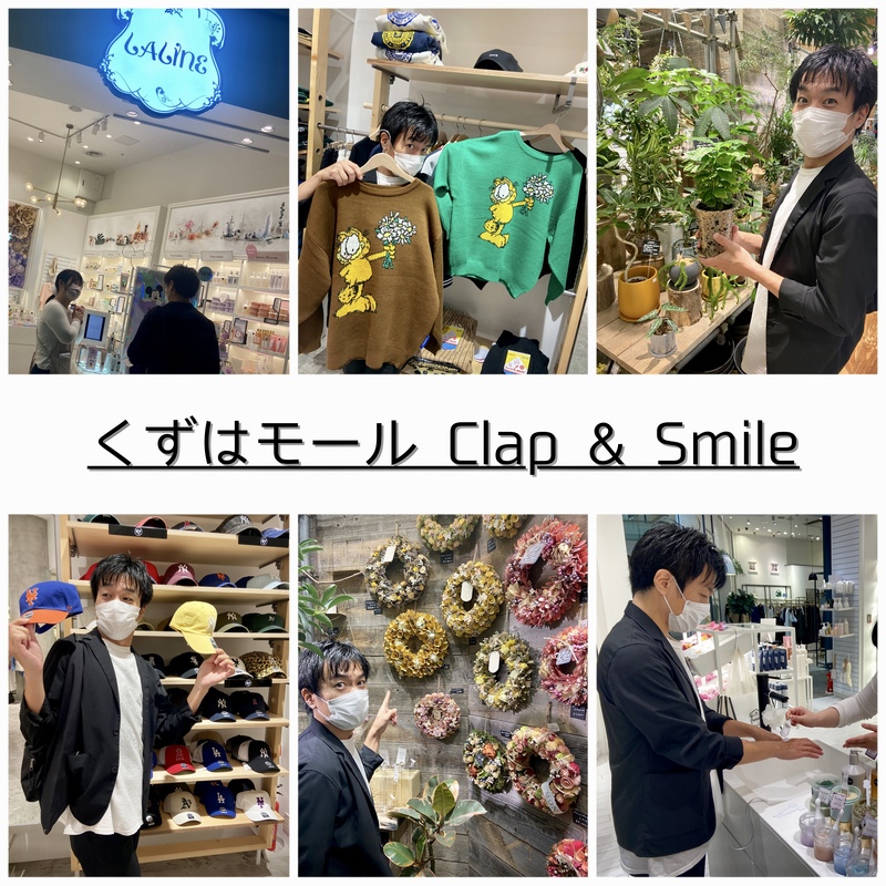 #MAP802  「くずはモール Clap & Smile」✨ 