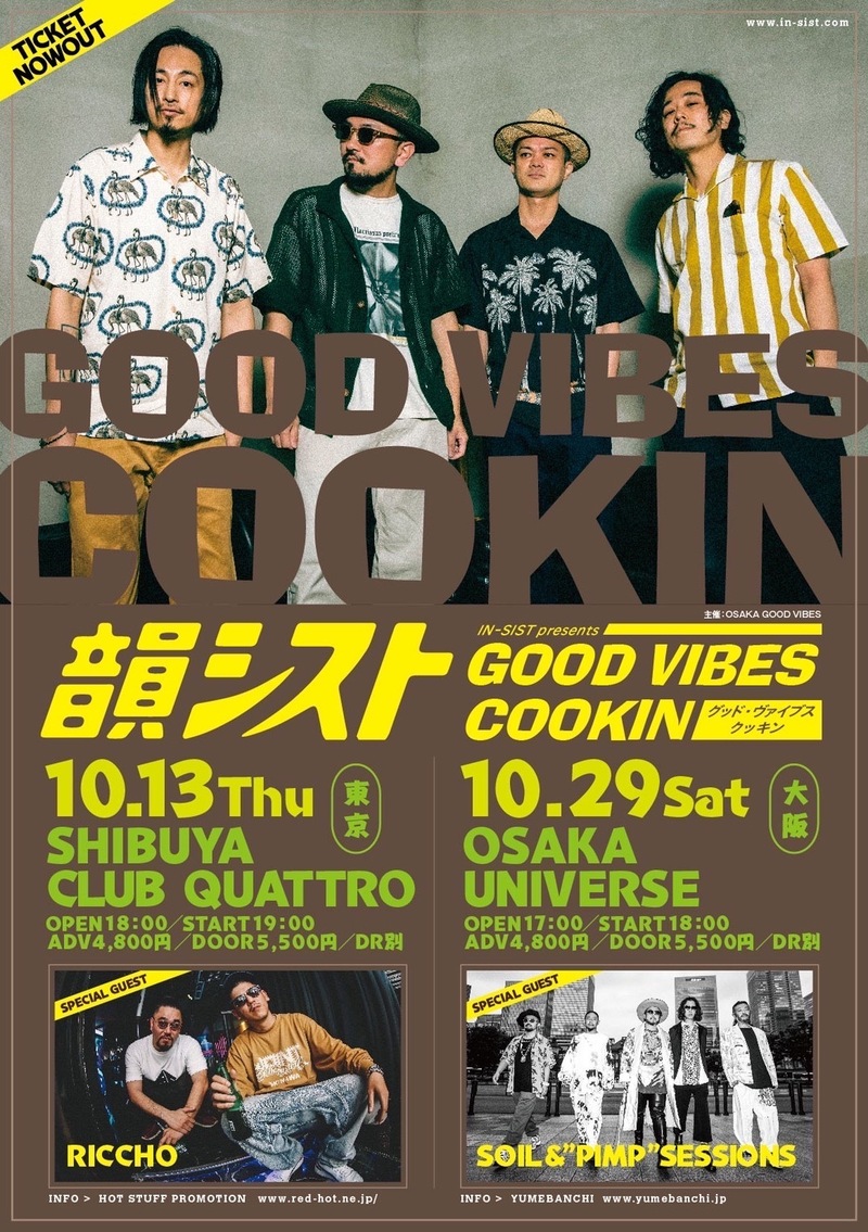 ＜＜＜ 12時台 韻シスト（@insist_official）生出演！＞＞＞