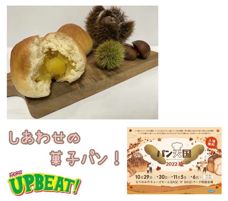 ◎しあわせの菓子パン◎ 食パン屋 点心【 窯出し包子(栗) 】