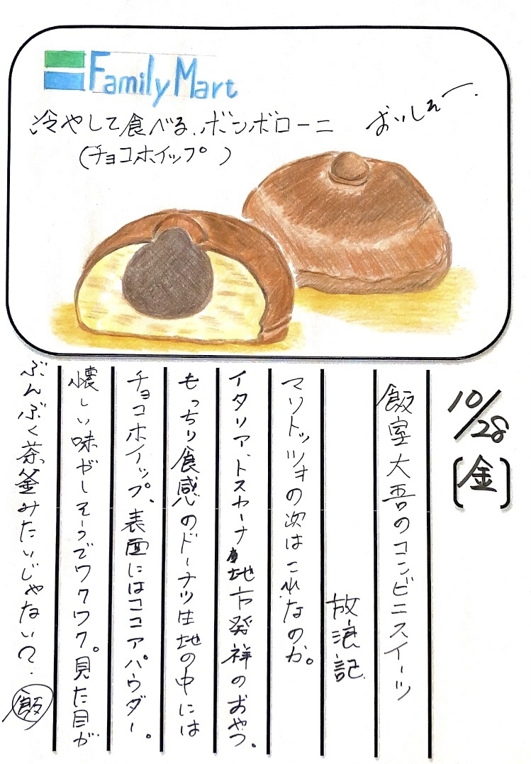 ◇ 2022/10/28  #MAP802 飯室絵日記 　vol.222◇