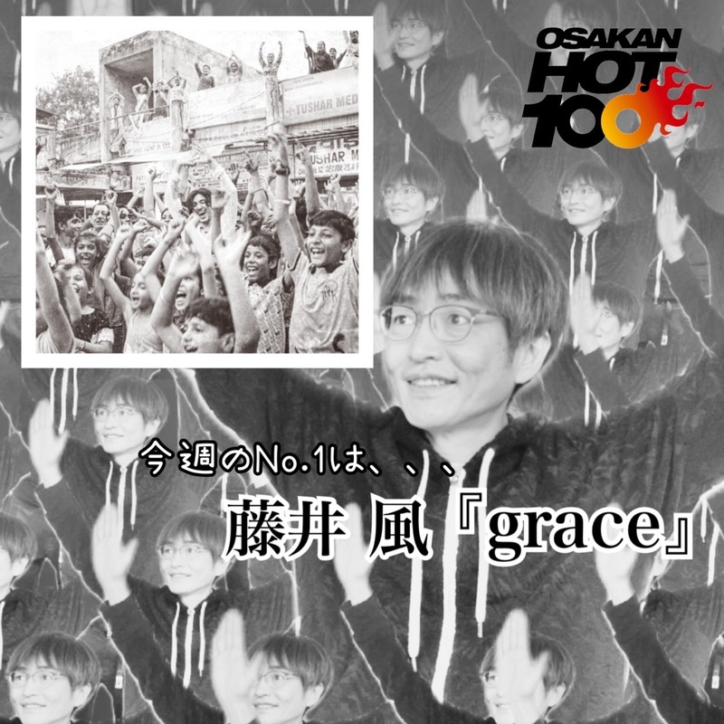 ＜＜＜OSAKAN HOT100 10/30 TOP10＞＞＞