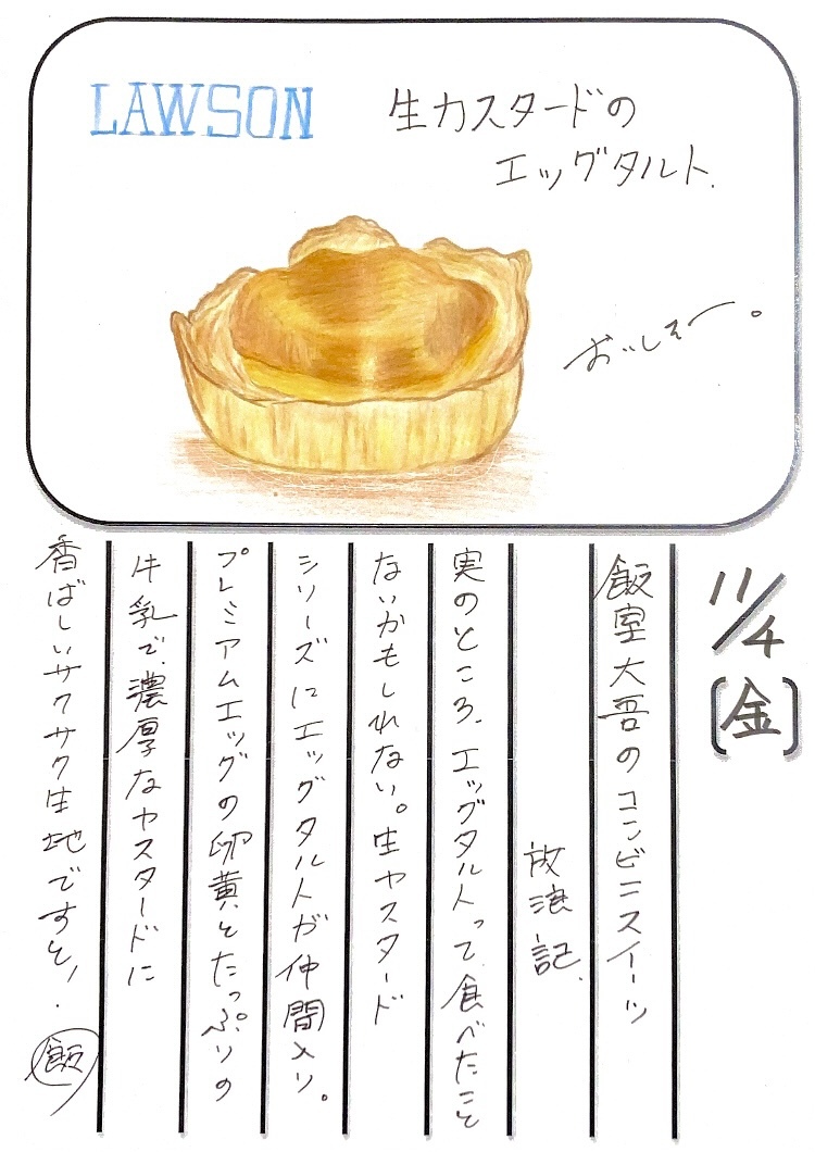 ◇ 2022/11/04  #MAP802 飯室絵日記 　vol.223◇