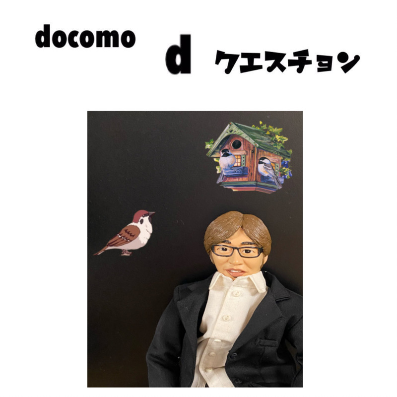 ☆docomo dクエスチョン☆ 今日のクイズは...？？