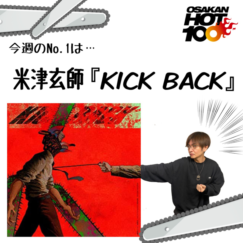 ＜＜＜OSAKAN HOT100 11/6 TOP10＞＞＞