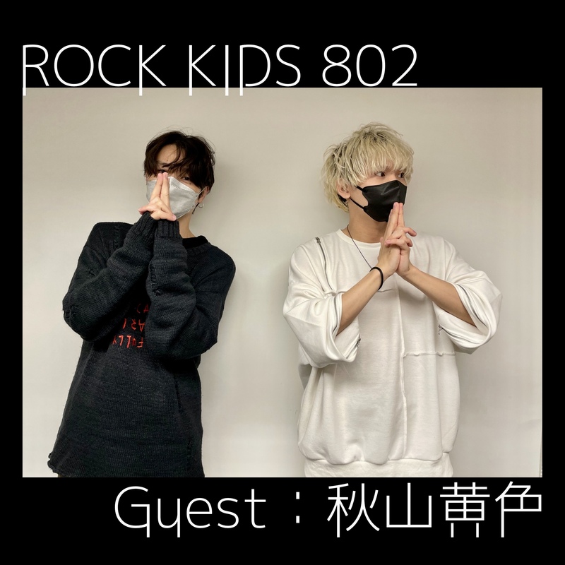 #RK802 GUEST： 秋山黄色  ( @ILikeAkairo @akiyamakiro_stf )