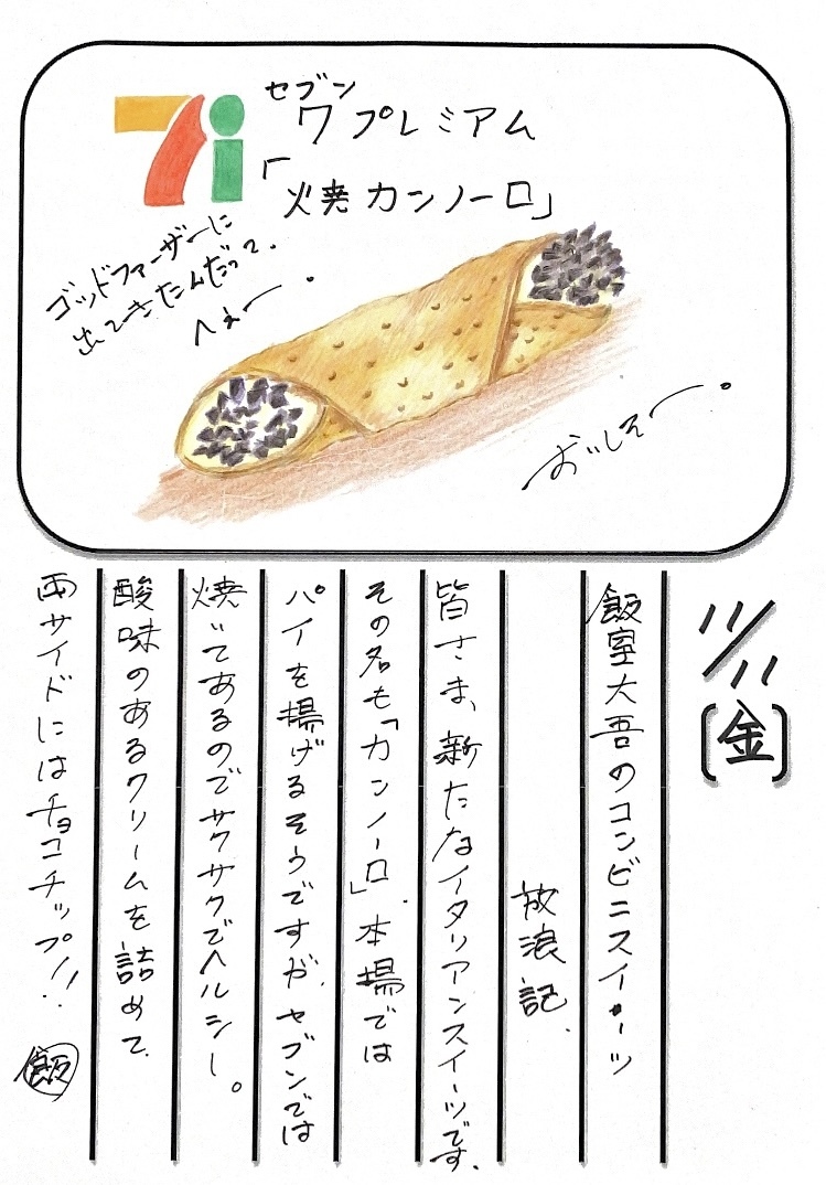 ◇ 2022/11/11  #MAP802 飯室絵日記 　vol.224◇