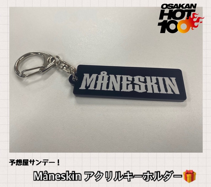 電話でNo.1予想をして【Måneskin アクリルキーホルダー】をゲット！！
