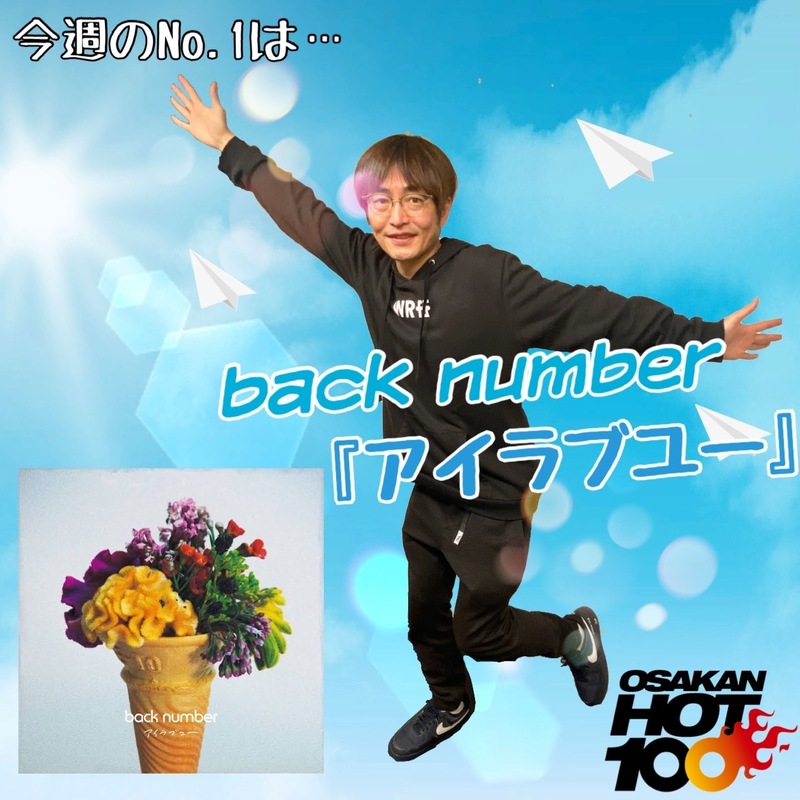 ＜＜＜OSAKAN HOT100 11/13 TOP10＞＞＞