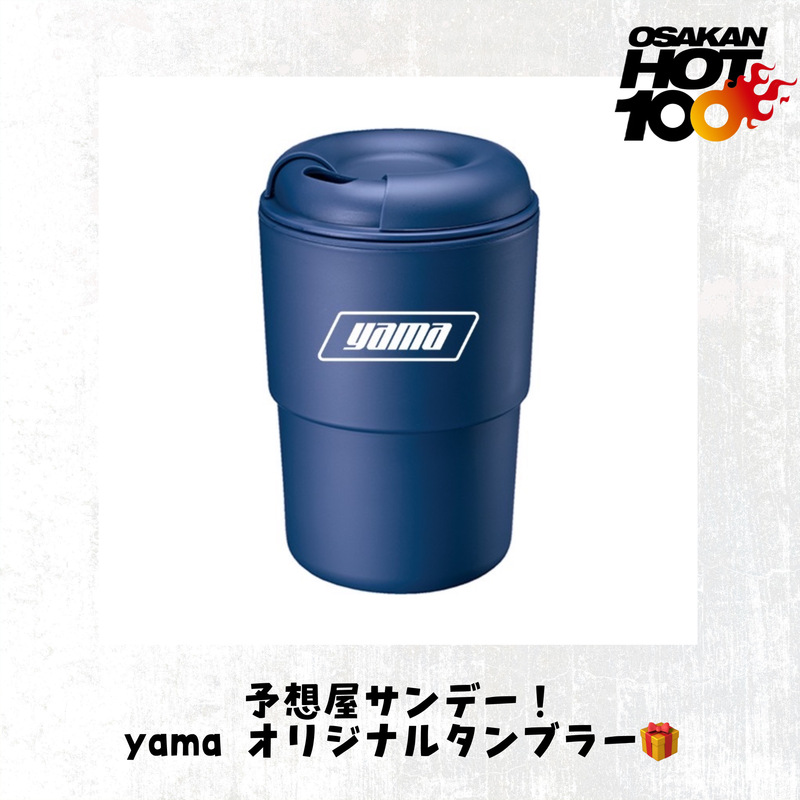 電話でNo.1予想をして【 yama オリジナルタンブラー 】をゲット！！