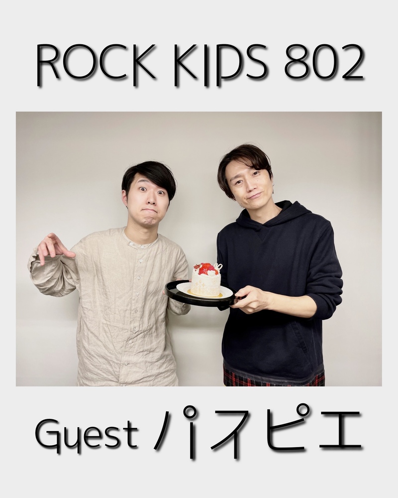 #RK802 GUEST： パスピエ  ( @passepied_info @narihane )
