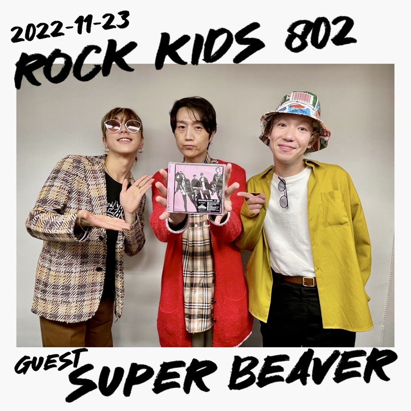 #RK802 GUEST： SUPER BEAVER  ( @super_beaver @gyakutarou @yayayayayanagi )