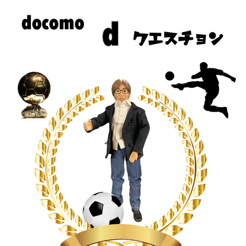 ☆docomo dクエスチョン☆ 今日のクイズは...？？