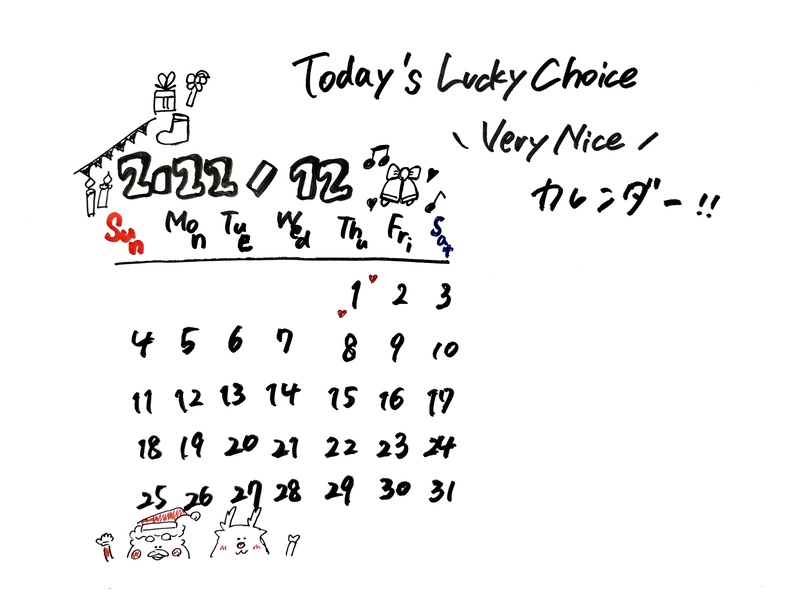 12/1 Today's Lucky Choice