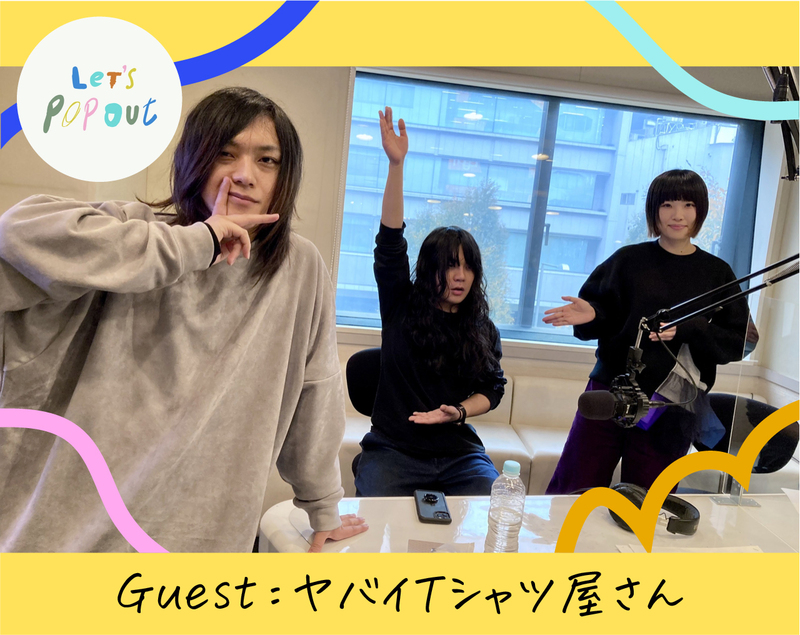 まもなく！#RK802 大阪芸術大学 Let’s Pop Out ! 今夜は 「ヤバイTシャツ屋さん」 登場！！ @yabaT_official