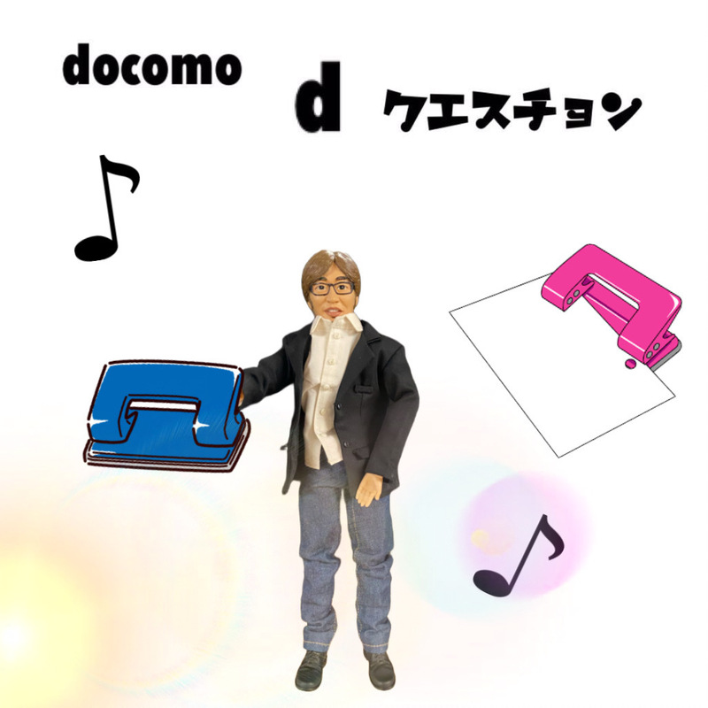 ☆docomo dクエスチョン☆ 今日のクイズは...？？