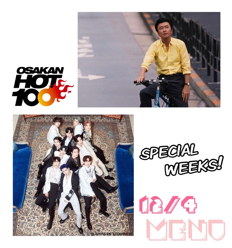 先週のおさらい & 本日のメニュー♪  INI (@official__INI)が登場！桑田佳祐（@sasfannet）からメッセージ到着！