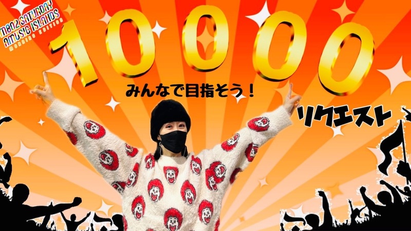 ◎みんなで1万リクエスト！ まだまだリクエスト募集中！！◎ #起きたら802