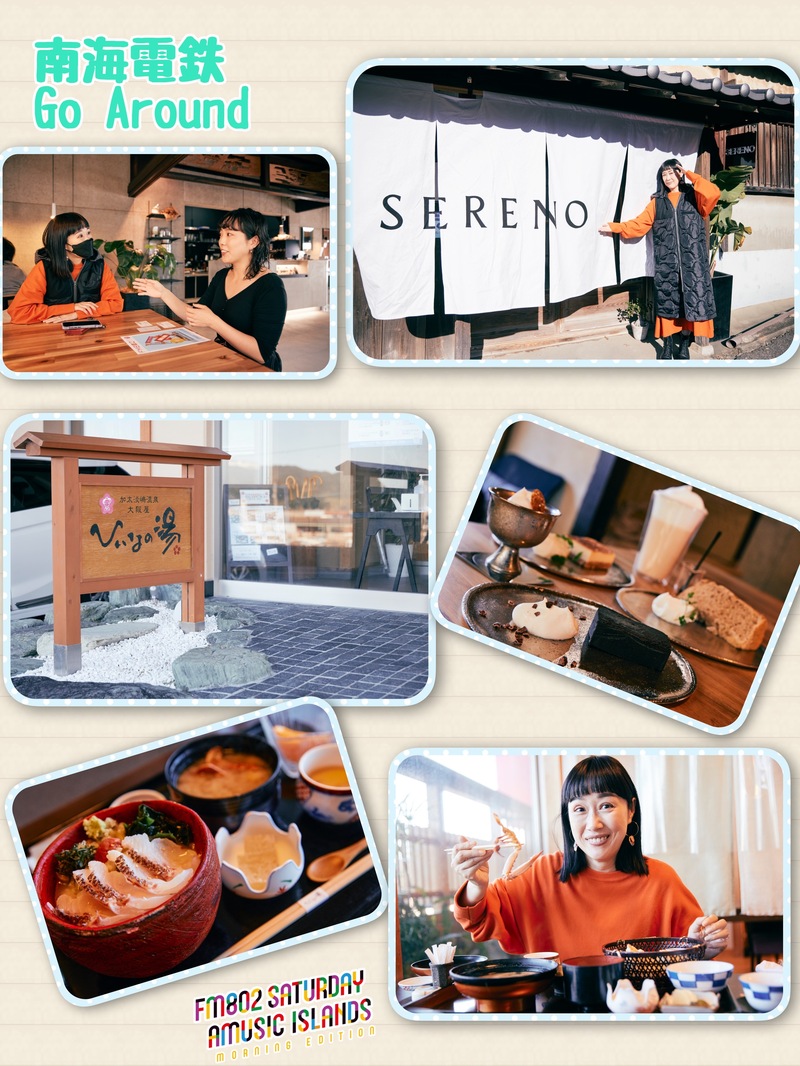 ◎ 南海電鉄 Go Around  ◎ #起きたら802