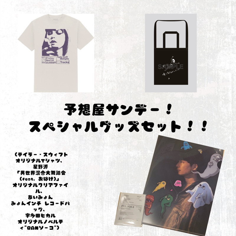 電話でNo.1予想をして【 豪華！スペシャルグッズセット!!! 】をゲット！！