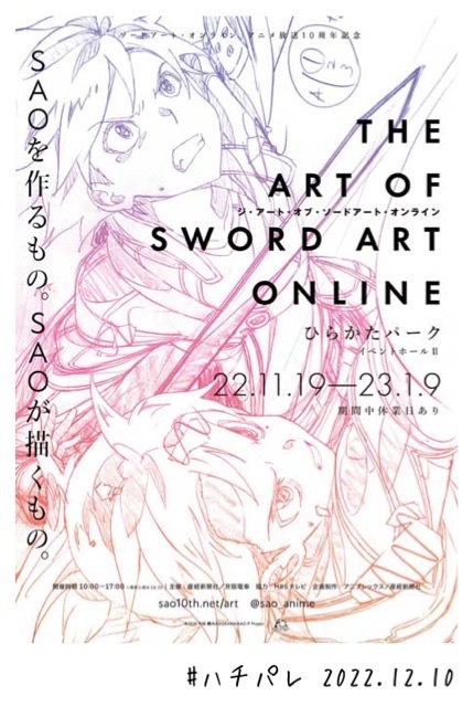 #ハチパレ ▽ Colorful Connect【 THE ART OF SWORD ART ONLINE 】