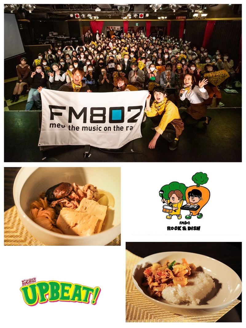 ◎ FM802 ROCK & DISH>> ASIAN KUNG-FU GENERATION/PHONO TONES 伊地知潔（@AKG_information）（@PHONOTONES）& フジファブリック 金澤ダイスケ（@Fujifabric_info）と振り返りトーク◎