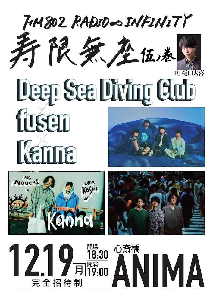 完全無料＆招待制イベント『#寿限無座 〜伍の巻〜』チケット受付中！！