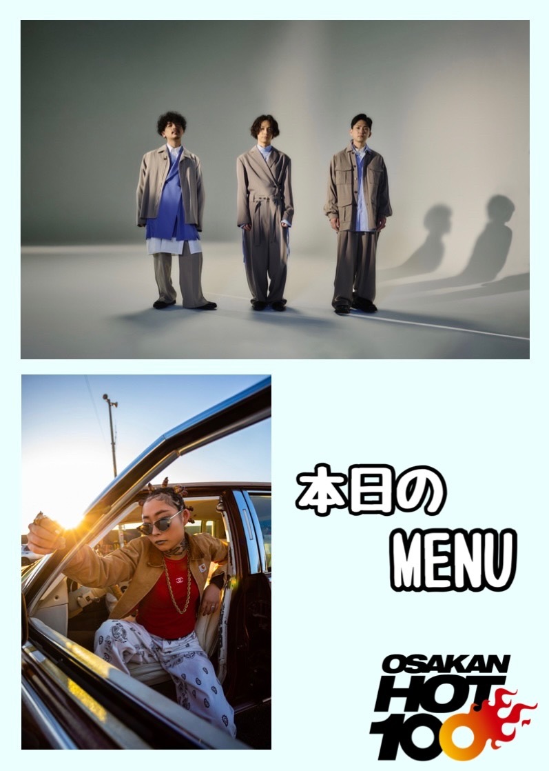 先週のおさらい & 本日のメニュー♪  Omoinotake (@Omoinotakey)＆775 (@775powchas)が登場！