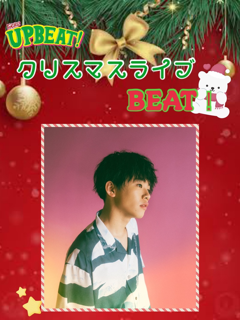 ★クリスマスライブBEAT! 13時台 クボタカイ（@_kubotakai_）のクリスマスライブ♪★