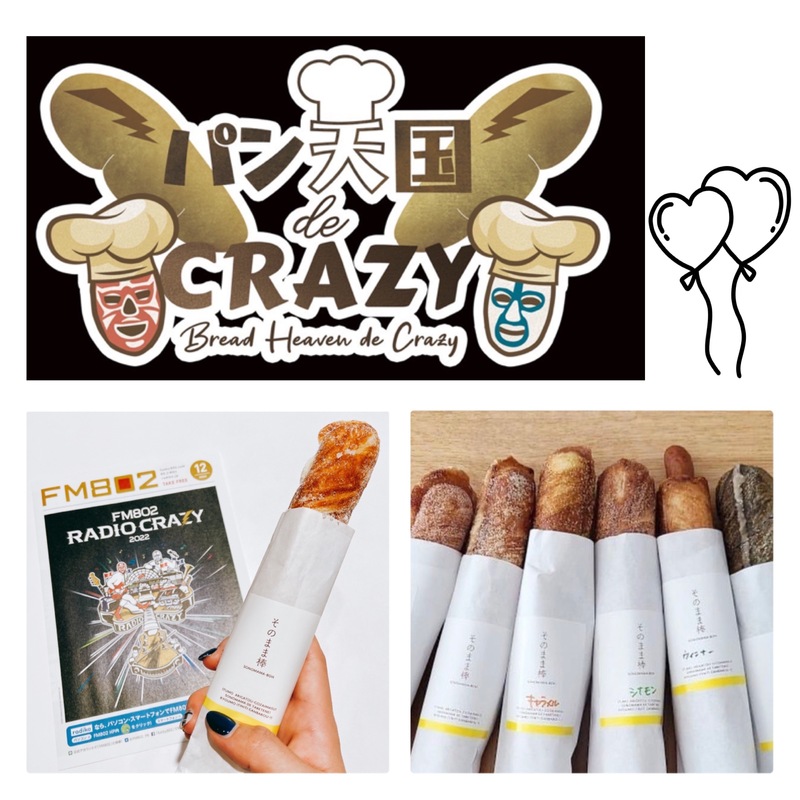 ◎しあわせの菓子パン◎ そのまま。【 そのまま棒 】