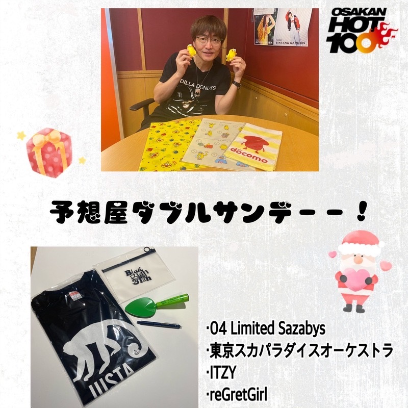 学生限定！予想屋ダブルサンデー！【ドコモ ポインコ兄弟グッズ＆アーティストグッズ】のヒャッピーなプレゼントも♪