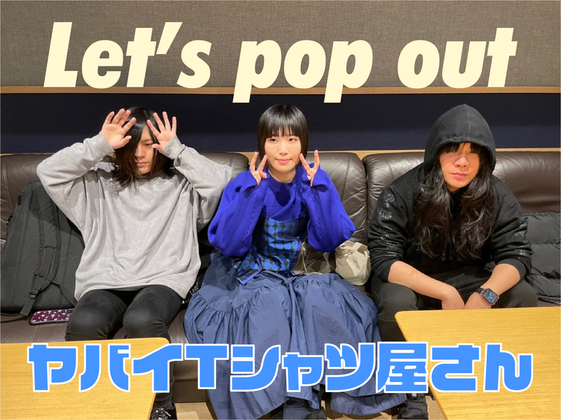 #RK802 大阪芸術大学 Let’s Pop Out ! 今夜は ヤバイTシャツ屋さん登場の割と頻繁な週！