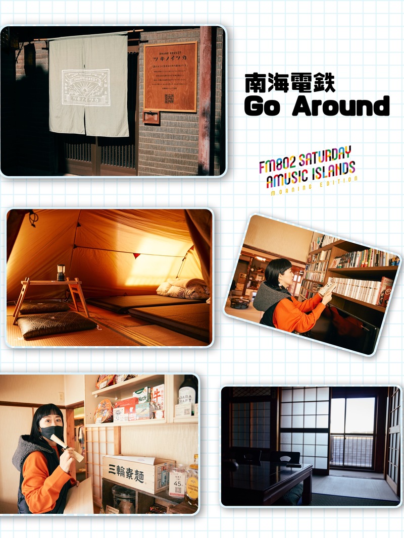 ◎ 南海電鉄 Go Around  ◎ #起きたら802