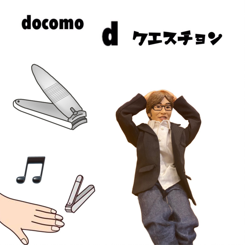 ☆docomo dクエスチョン☆ 今日のクイズは...？？