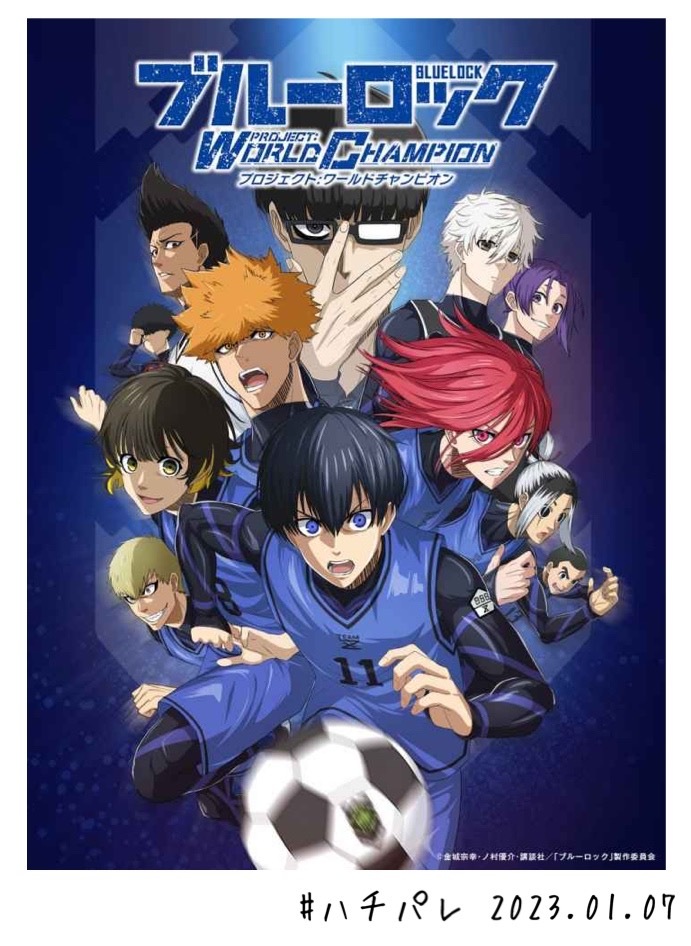 #ハチパレ ▽ Colorful Connect【 ブルーロック Project: World Champion 】