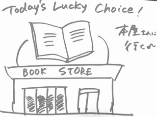 1/11 Today's Lucky Choice