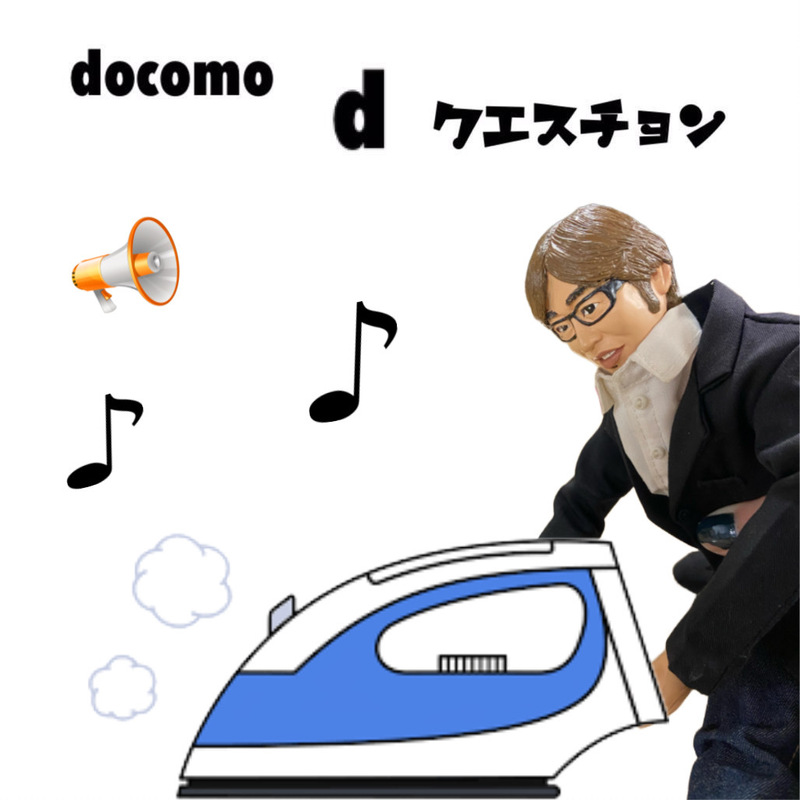☆docomo dクエスチョン☆ 今日のクイズは...？？