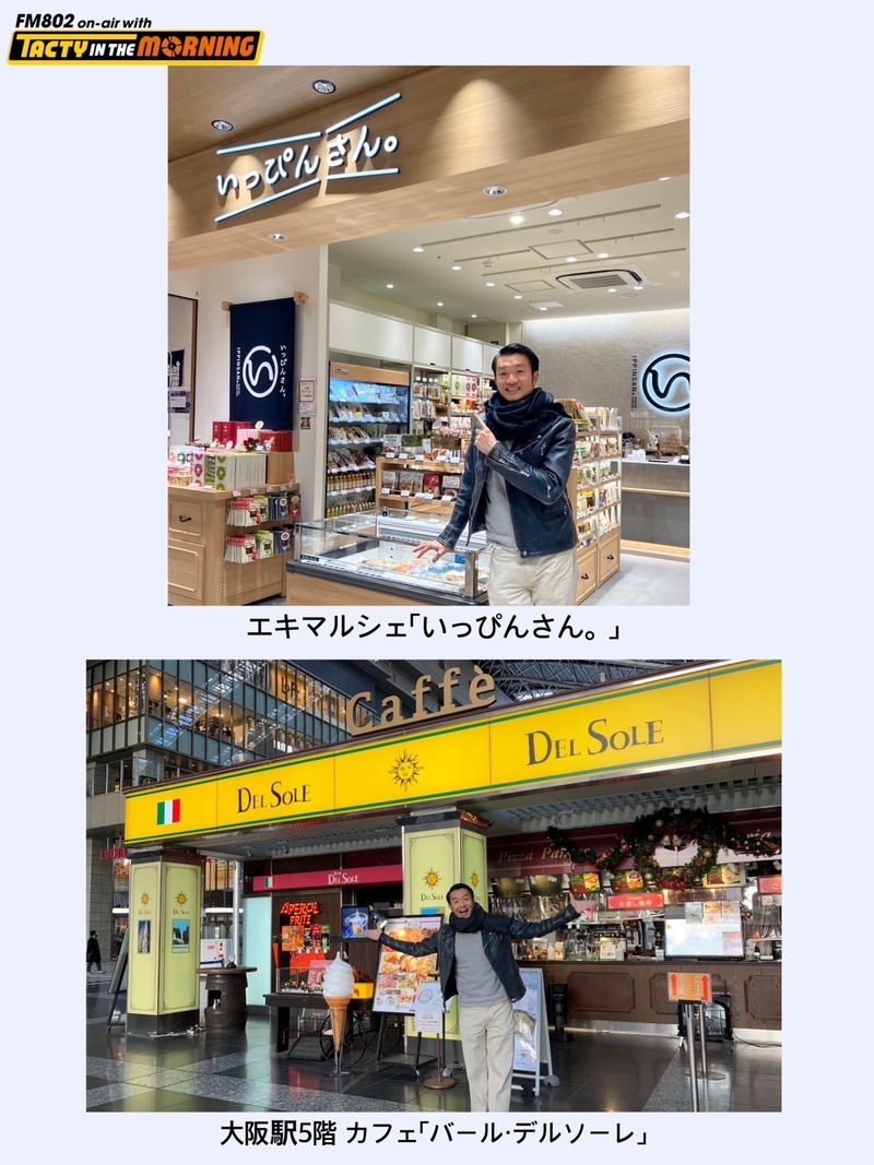 ＼  大阪ステーションシティ GO FUN  ／