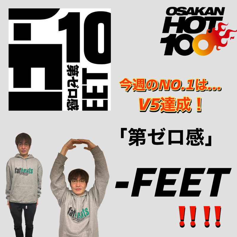 ＜＜＜OSAKAN HOT100 1/22 TOP10＞＞＞
