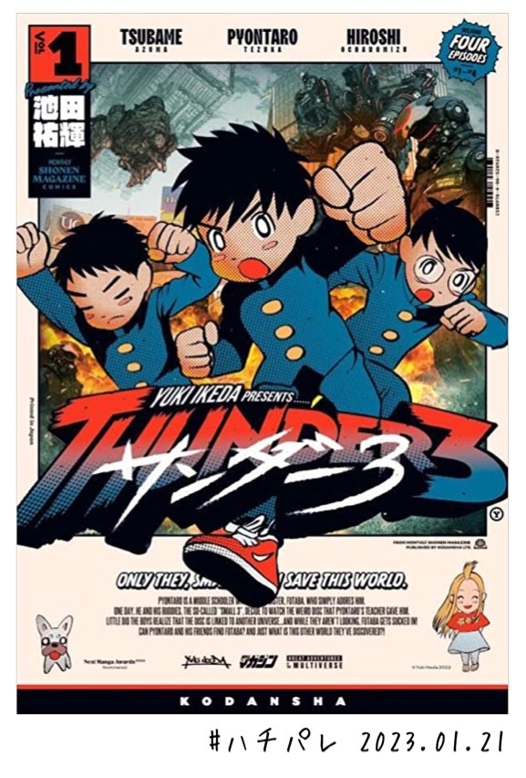 #ハチパレ ▽ Colorful Connect【 サンダー３ 】