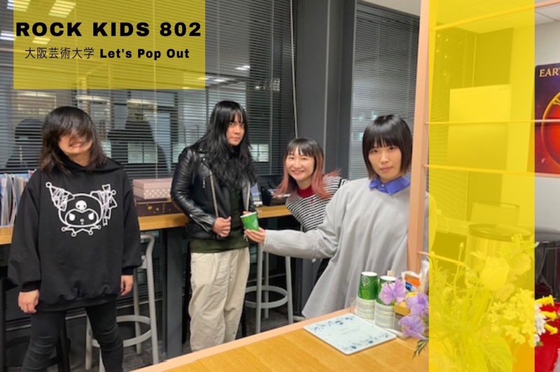 #RK802 【 大阪芸術大学 Let's Pop Out 】GUEST：ヤバイTシャツ屋さん