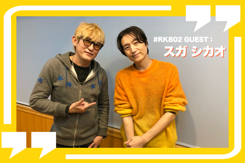 #RK802 GUEST：スガ シカオ