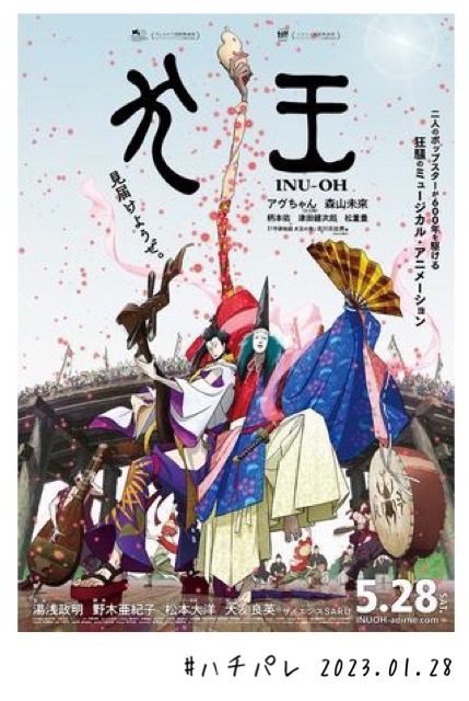 #ハチパレ ▽ Colorful Connect【 犬王 】